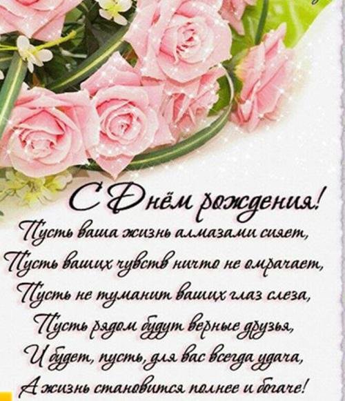 поздравление с день рождения женщине