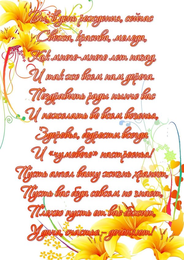 красивые стихи на день рождения