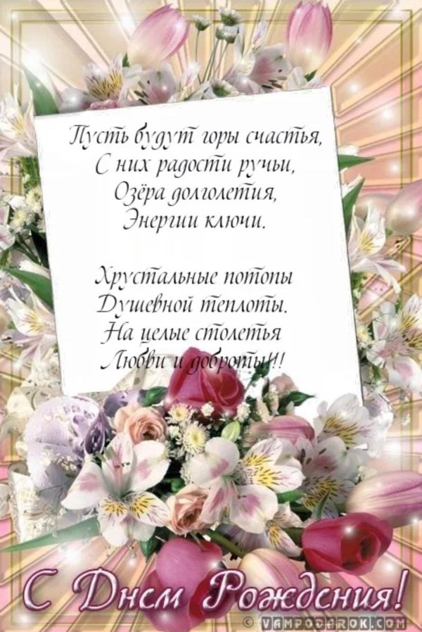 поздравление с день рождения женщине