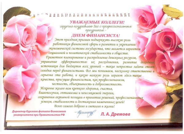 поздравление с защитой докторской диссертации