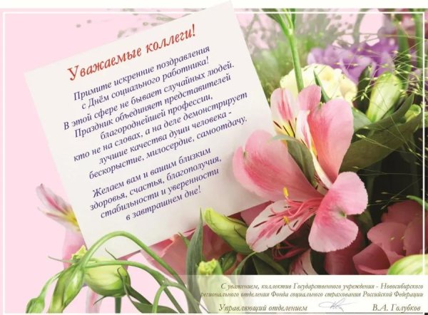 поздравление для коллег