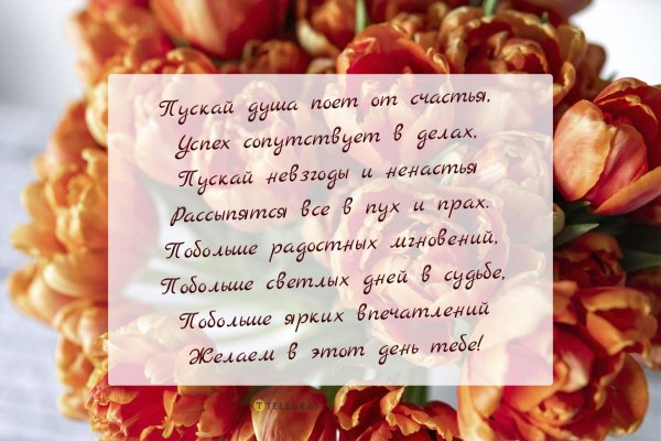 поздравление на день рождение