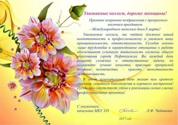 коллектив поздравляет с днем рождения руководителя