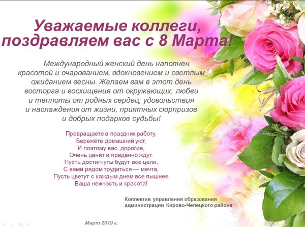 с международным женским днем 8 марта