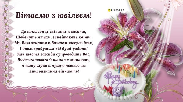 день рождение