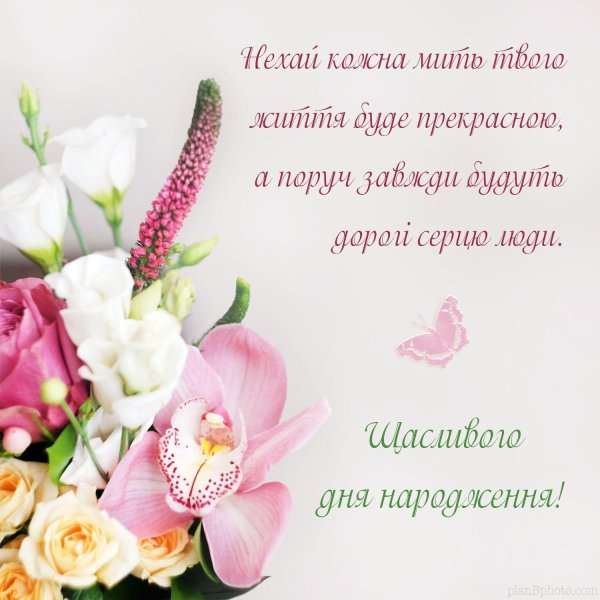 привітання на день народження мамі