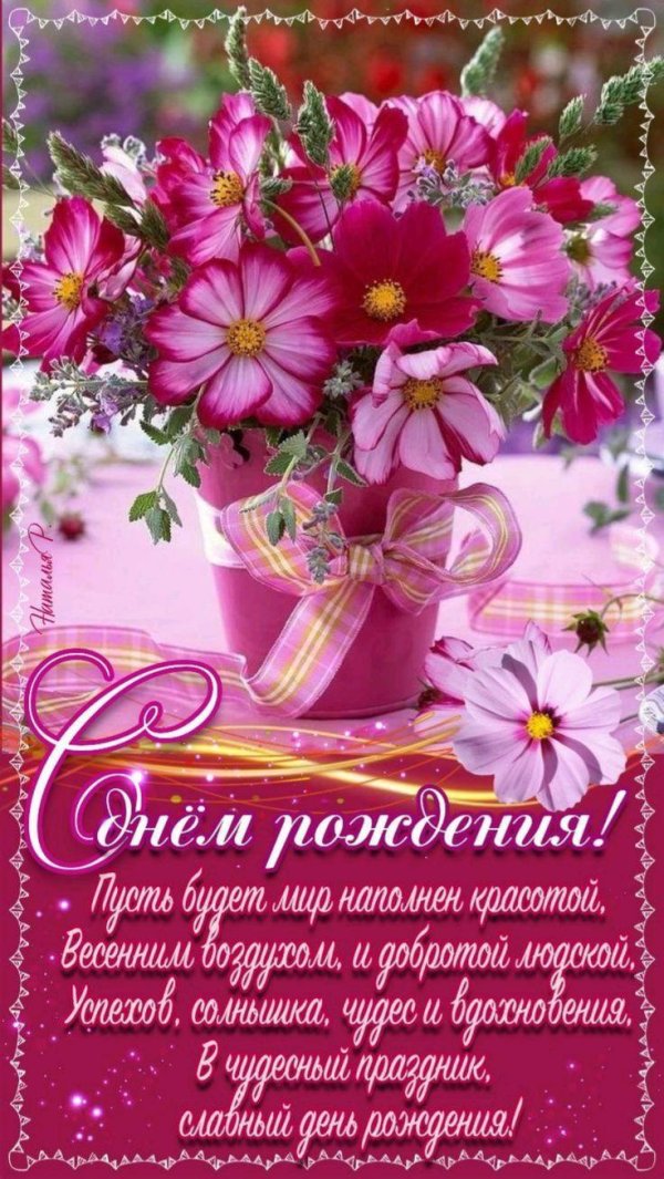 ко дню рождения открытки