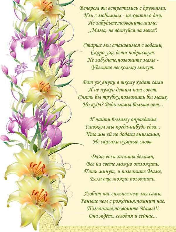 большой стих для мамы