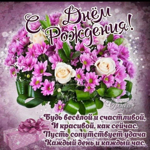 для поздравления с днем рождения