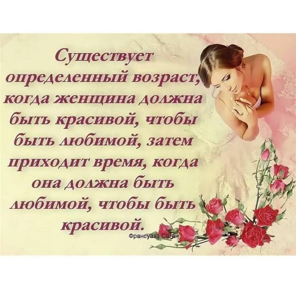 женщина прекрасна в любом возрасте