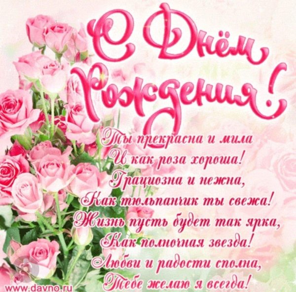 с день рождения женщине красивые поздравления