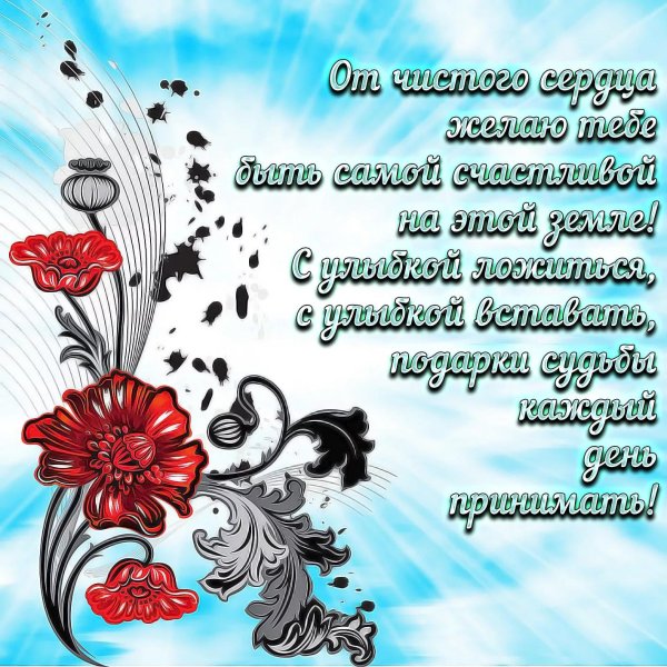 красивые поздравления в стихах