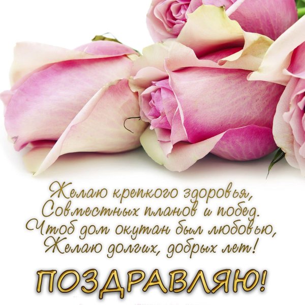 для поздравления с днем рождения