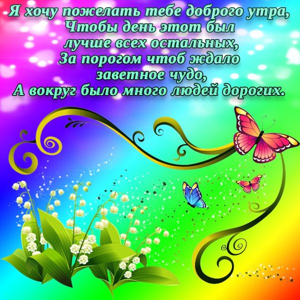 красивое поздравление