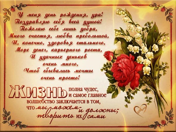 с день рождения поздравления