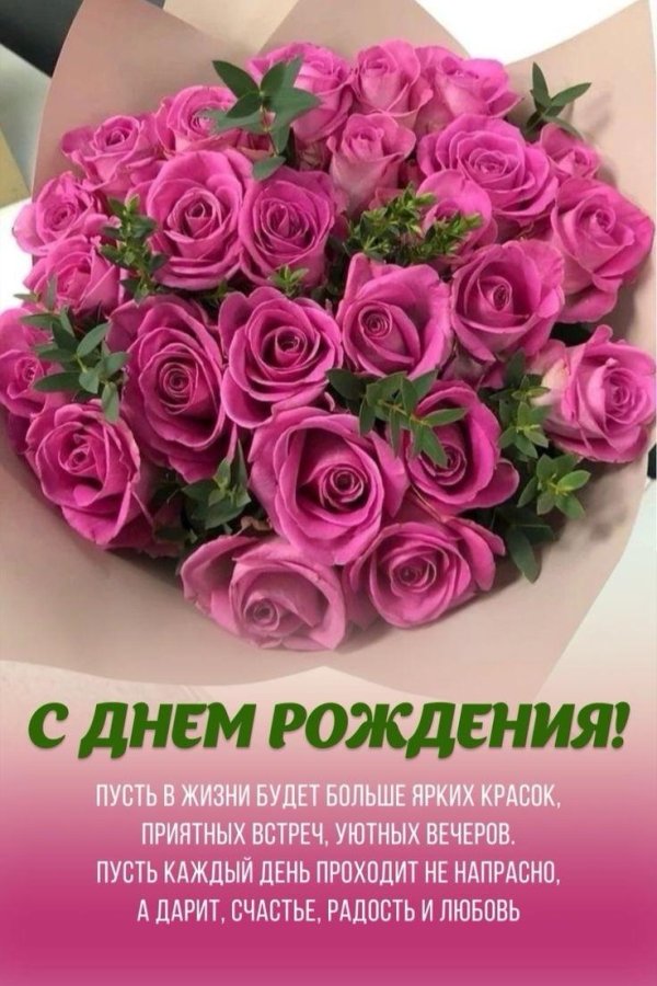с день рождения женщине красивые