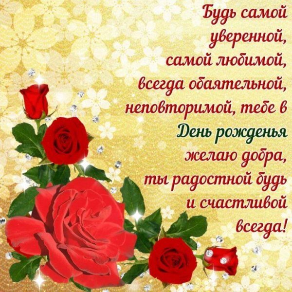 для поздравления с днем рождения