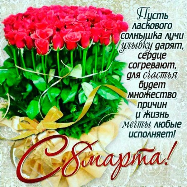 с праздниками 8 марта