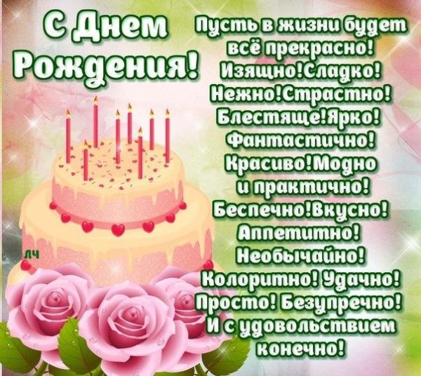 с день рождение