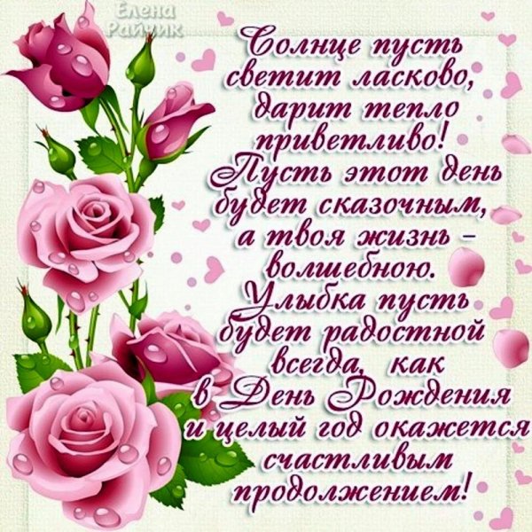 поздравление с день рождения женщине