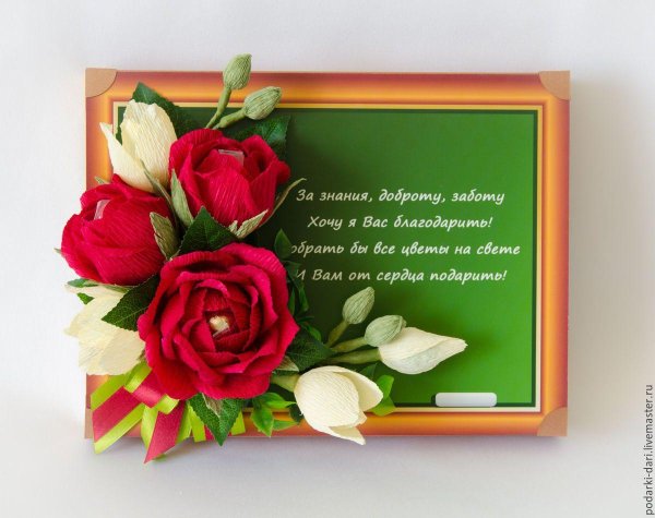 подарок день учителя