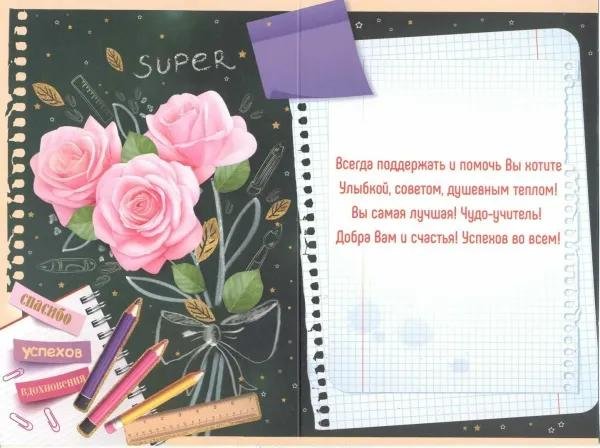 С днем рождения учительнице с пожеланиями