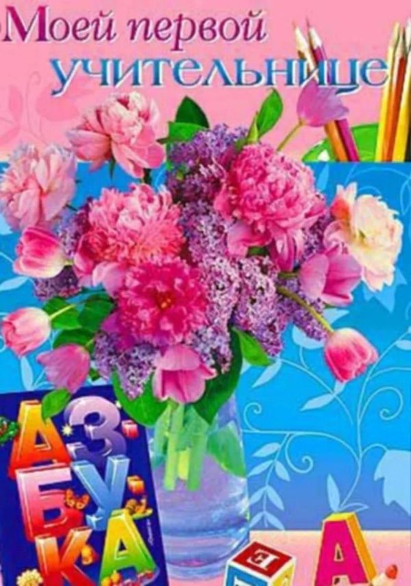 ко дню учителя