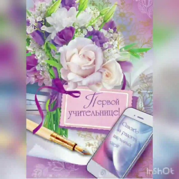 любимой учительнице