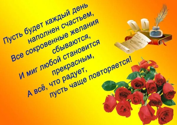 с днём рождения учителю