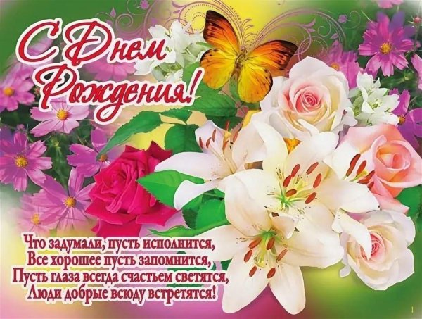 учитель с днем рождения