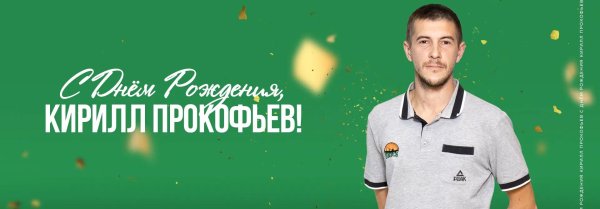 кирилл прокофьев