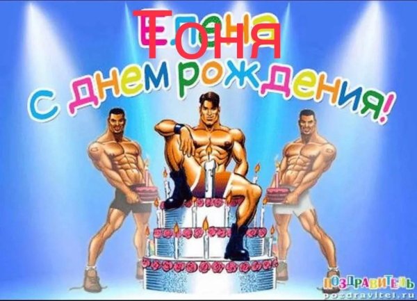 поздравление с днём рождения алине прикольные