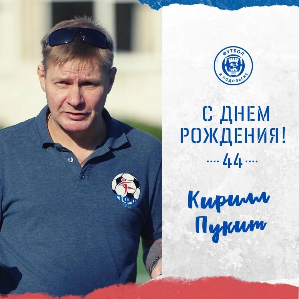 с днём рождения футбольный судья