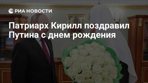 патриарх кирилл и путин