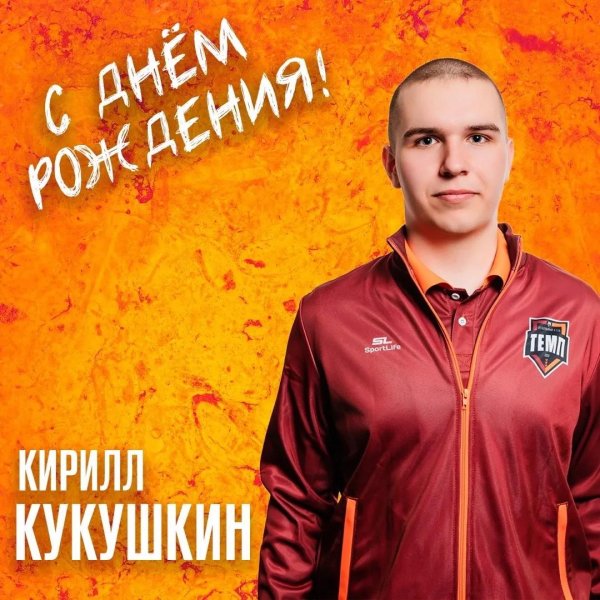 кирилл кукушкин
