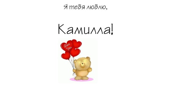 камилла имя