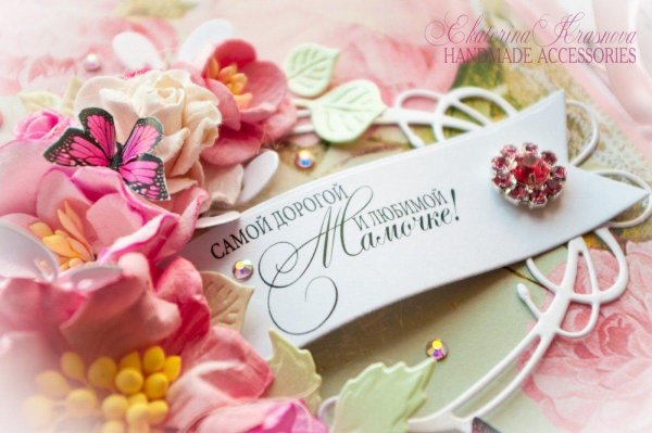 мамочке открытка