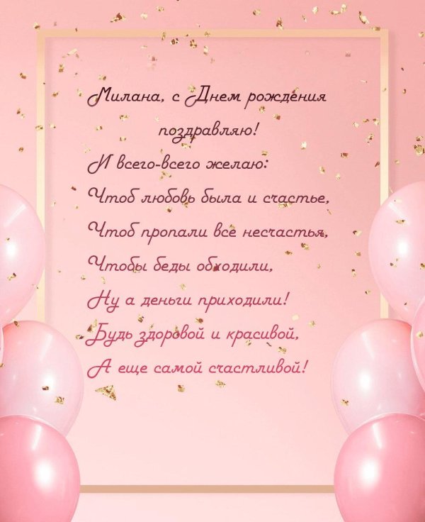 красивое поздравление с днем рождения