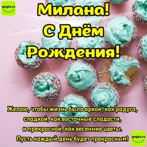 маргарита с днем рождения