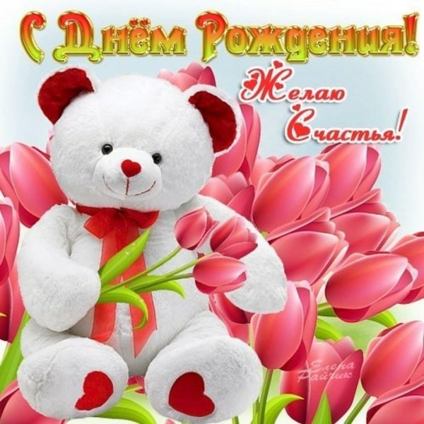 поздравление для девочек