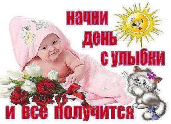 день с улыбкой