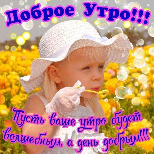 добра утра