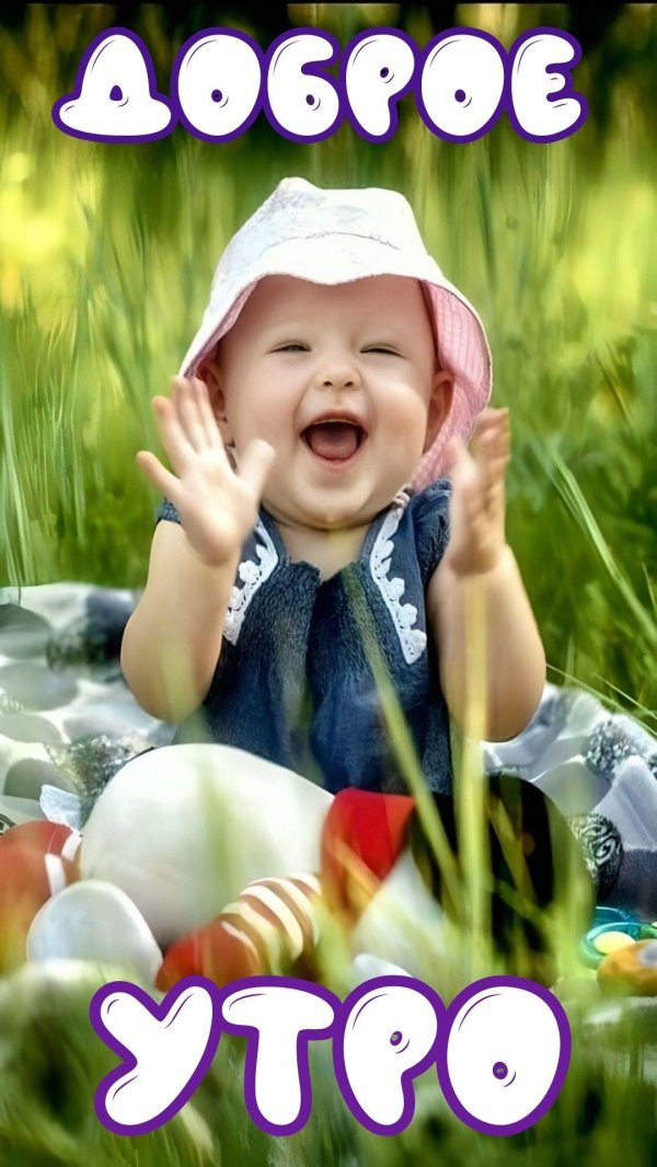 ребенок смеется