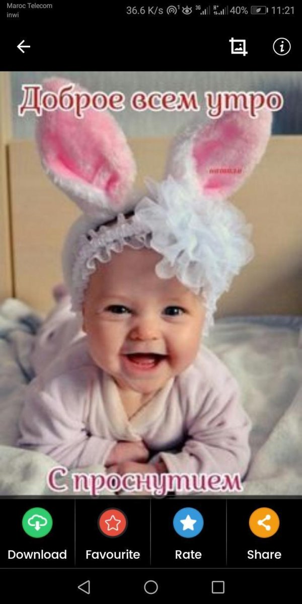 доброго утра всем