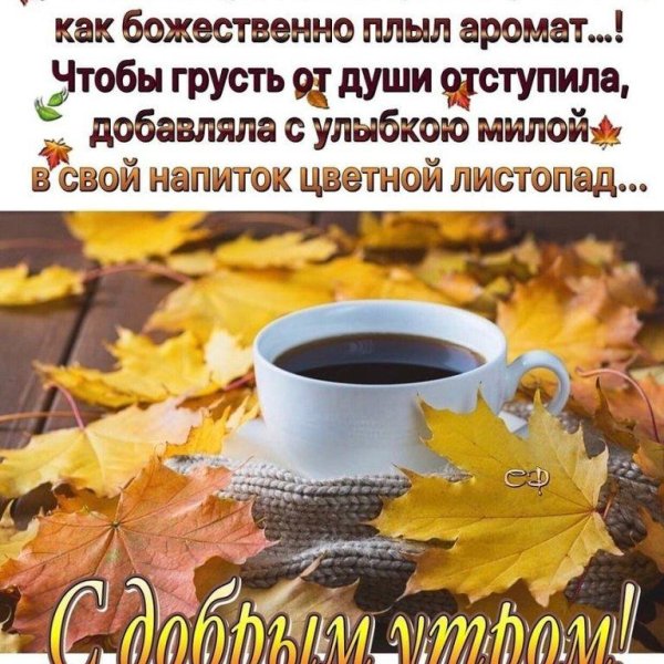 осень кофе