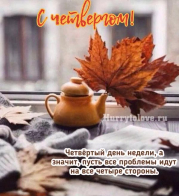 осень доброе утро