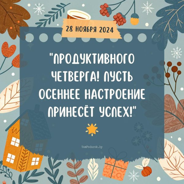 последний четверг ноября