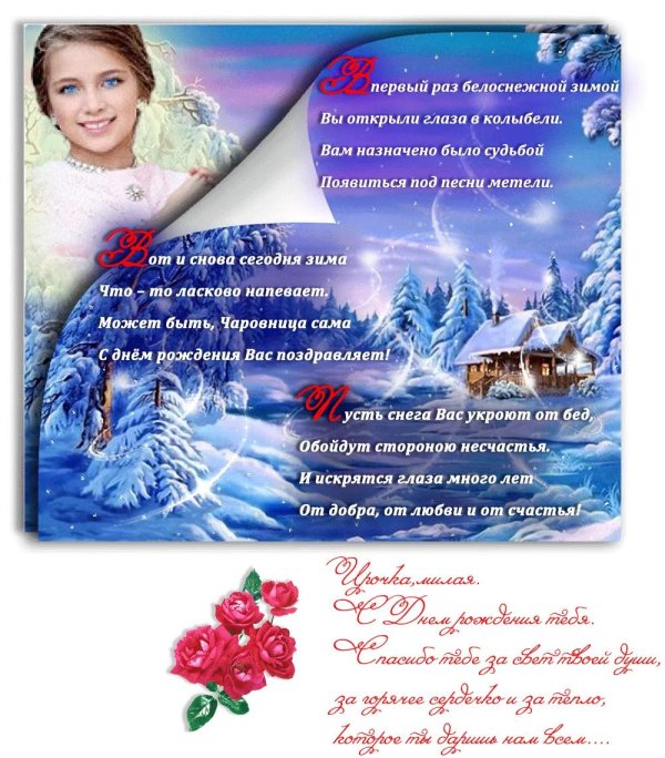 поздравление с днем рождения зимой