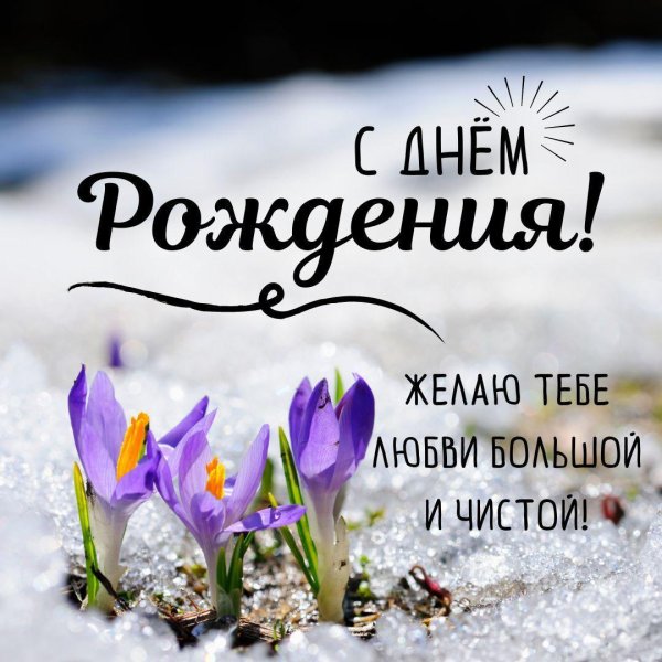 женщине поздравления с днем рождения