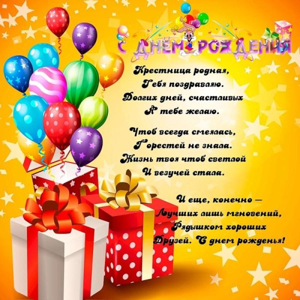 на день рождения поздравления